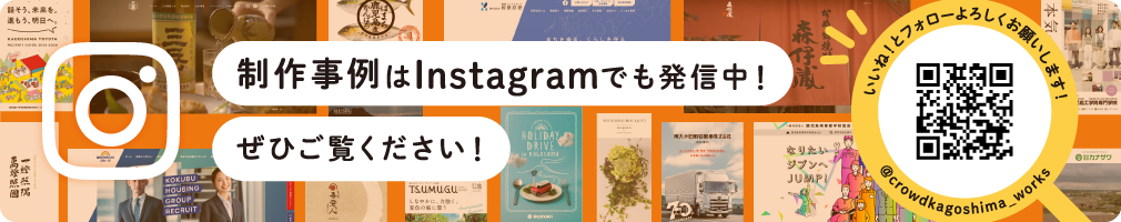 制作事例はInstagramでも発信中！