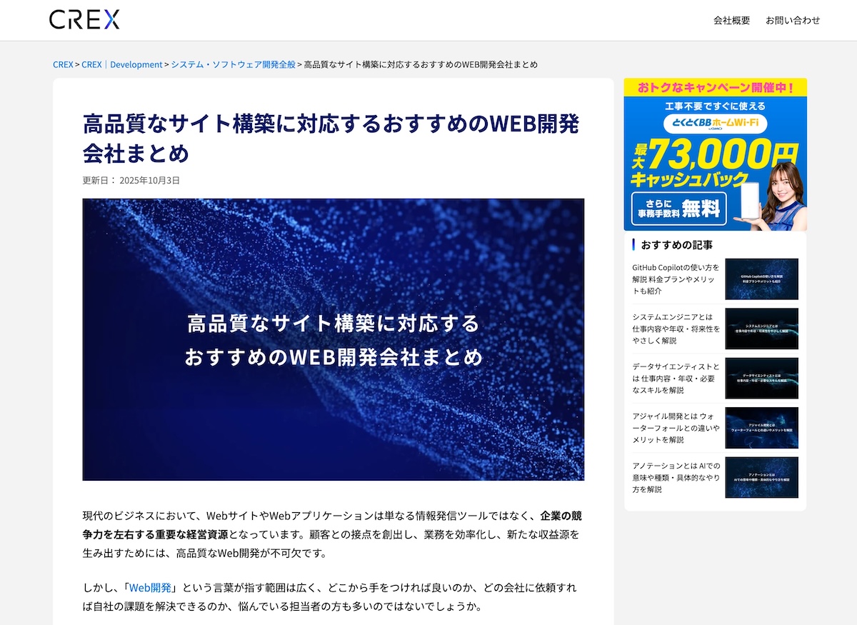 「高品質なサイト構築に対応するおすすめのWEB開発会社」に掲載いただきました